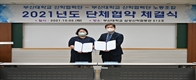 부산대학교 산학협력단 첫 노사 단체협약 체결