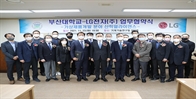 LG전자 가상제품개발분야 산학얼라이언스 협약 체결
